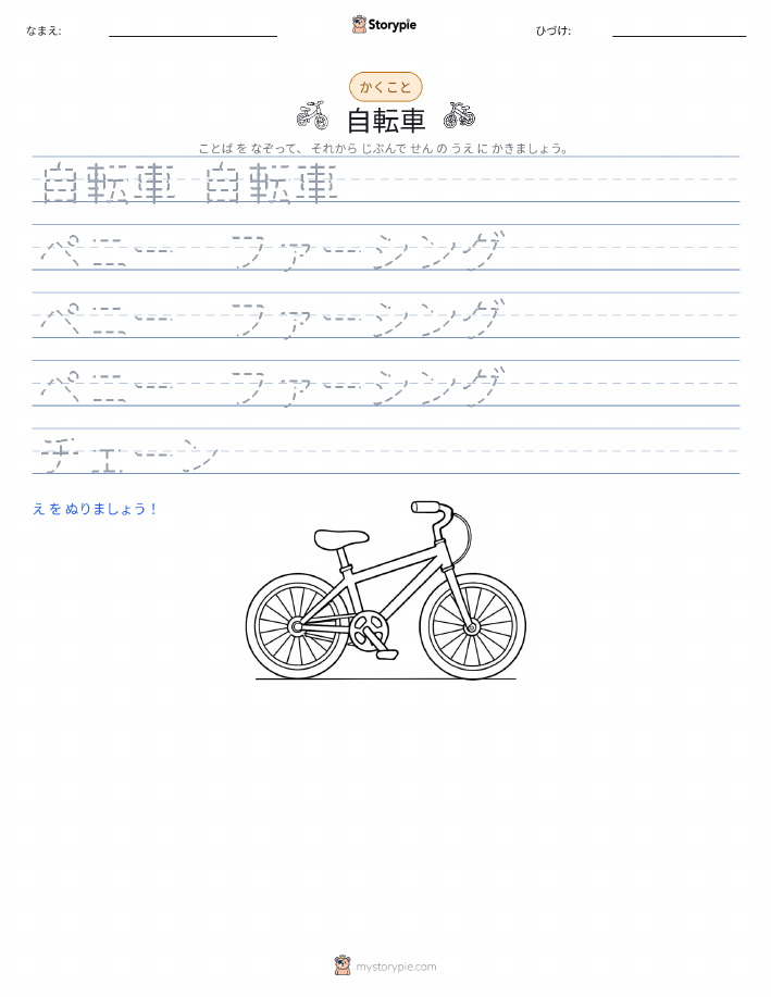 書き取り練習
