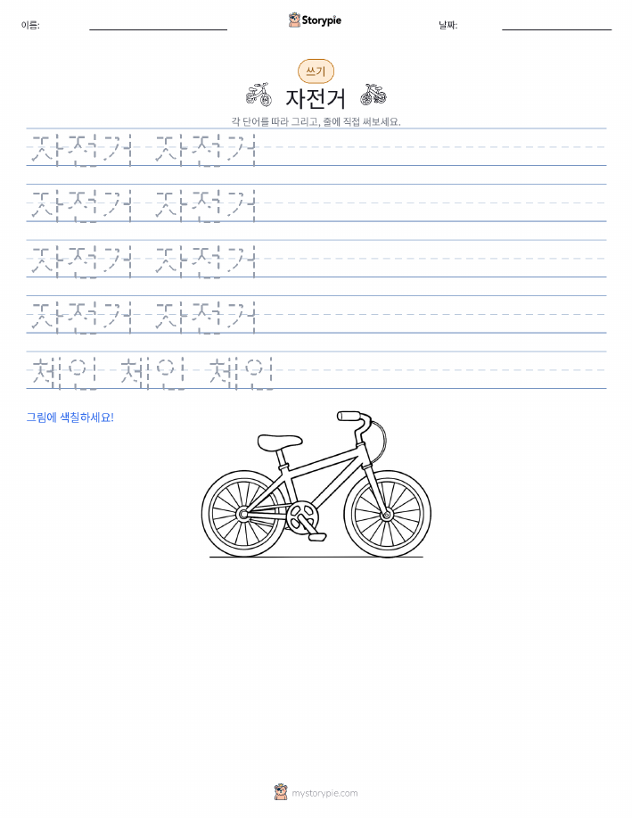 쓰기 연습