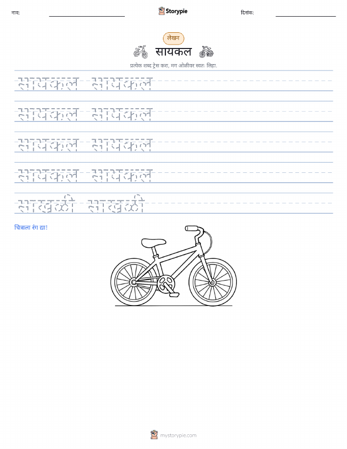 लेखन सराव