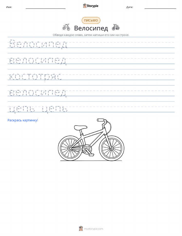 Практика письма