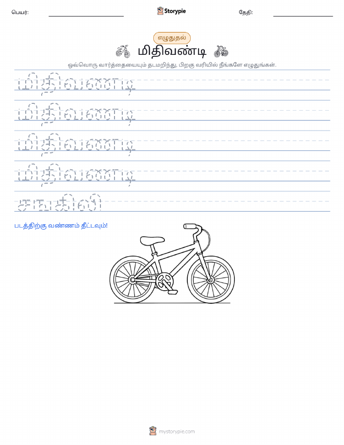 எழுத்து பயிற்சி