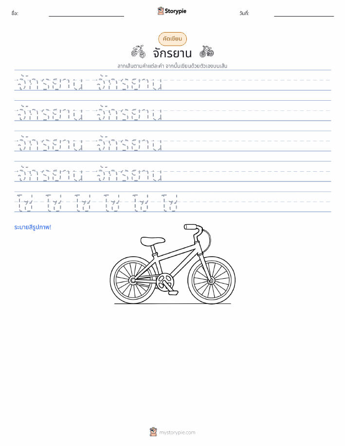 การฝึกเขียน