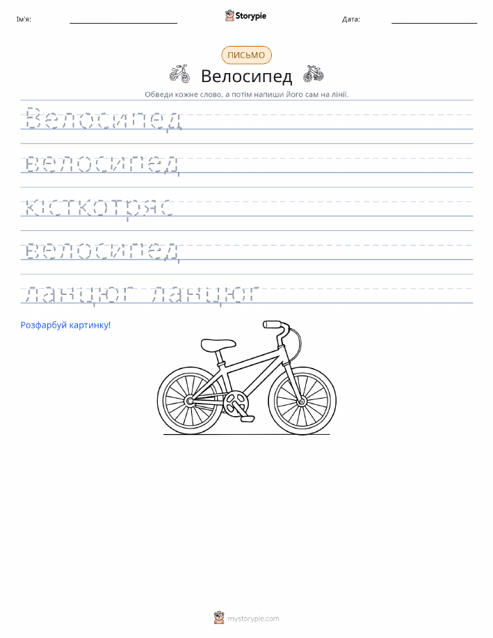 Практика письма