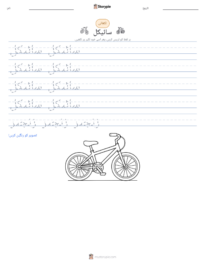 تحریری مشق