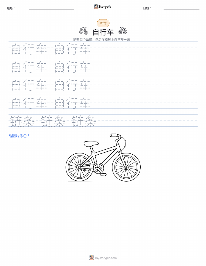 写作练习