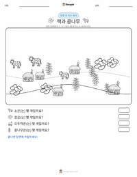 잭과 콩나무 - 영어 인쇄 가능한 워크시트 미리보기