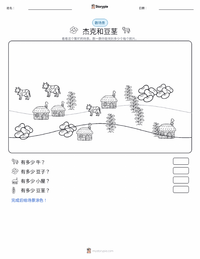杰克与豌豆茎 - 英语 可打印工作表预览