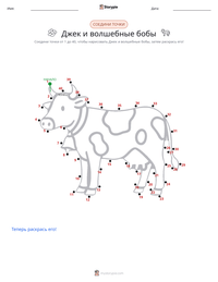 Джек и бобовый стебель - Английский предварительный просмотр распечатываемого рабочего листа