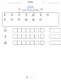 جیک اور بین اسٹاک - انگریزی پرنٹ کرنے کے قابل ورکشیٹ کا پیش نظارہ