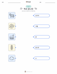 잭과 콩나무 - 영어 어린이용 인쇄 가능한 워크시트