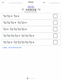 杰克与豌豆茎 - 英语 可打印工作表预览