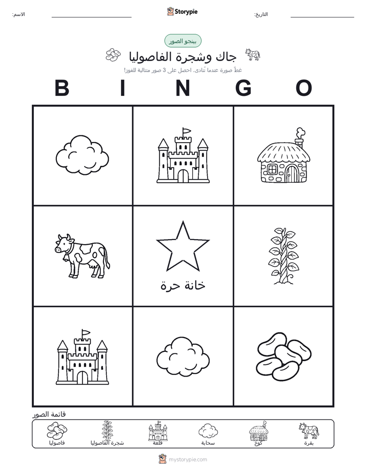 بينغو الصور