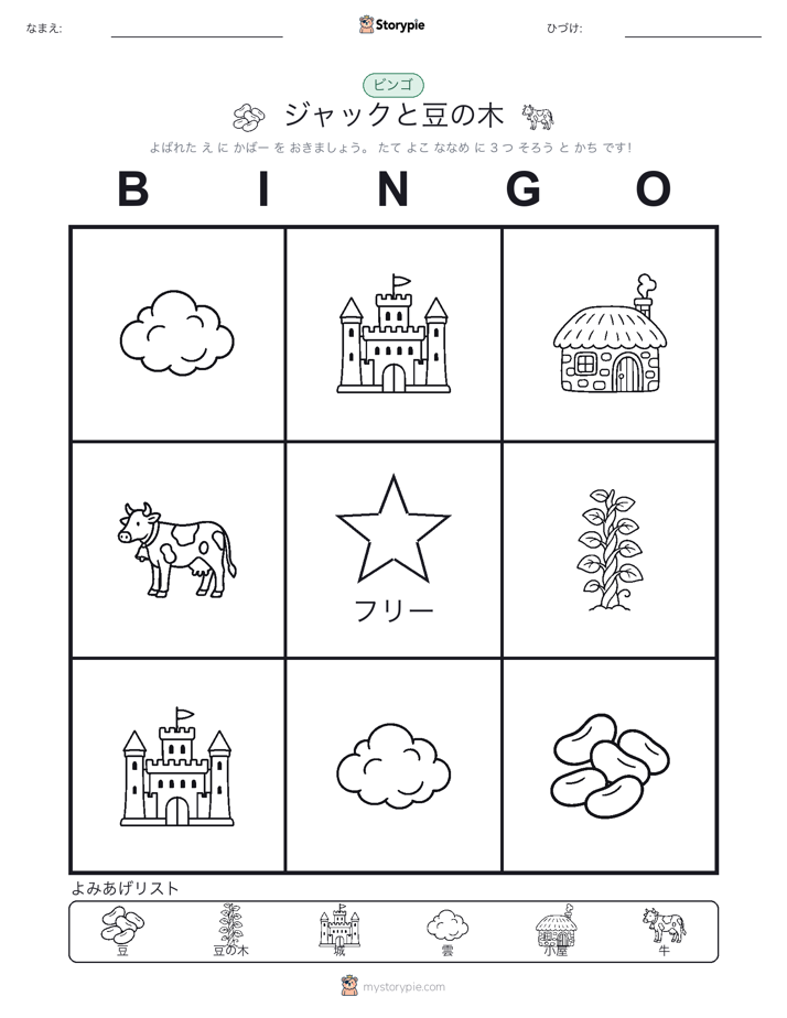 ピクチャービンゴ