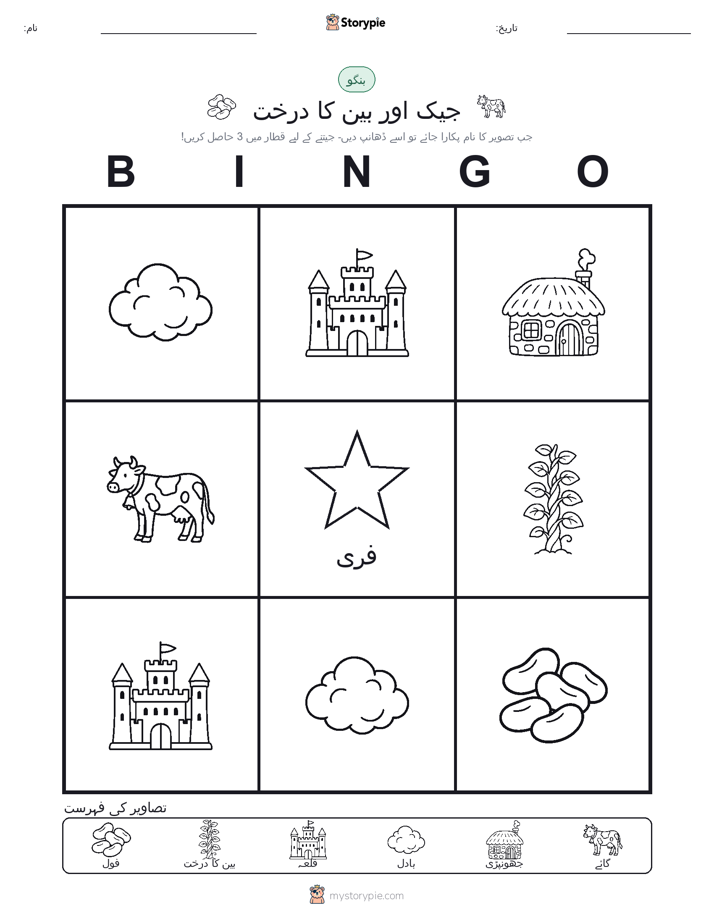 تصویری بنگو