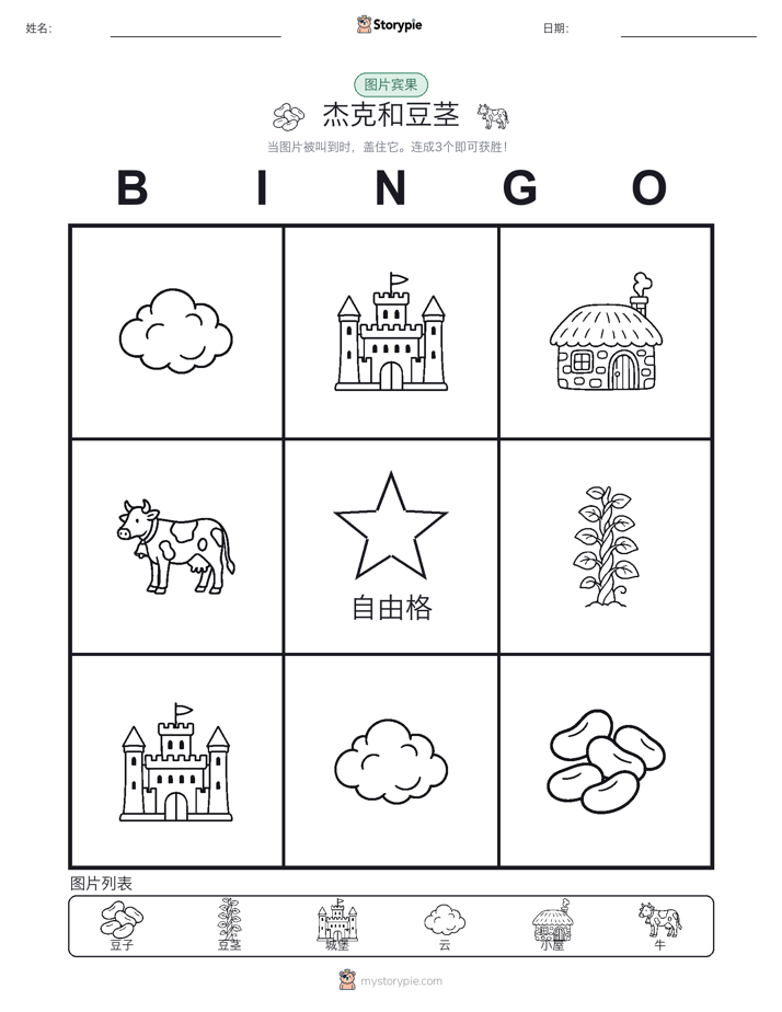 图片宾果