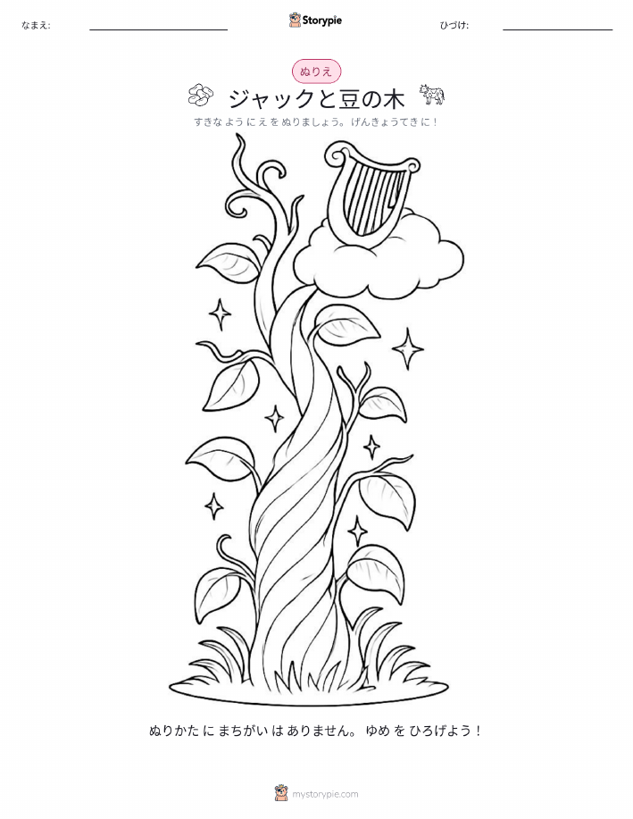 塗り絵ページ