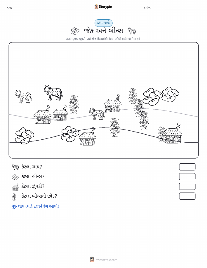 ગણતરી દૃશ્ય