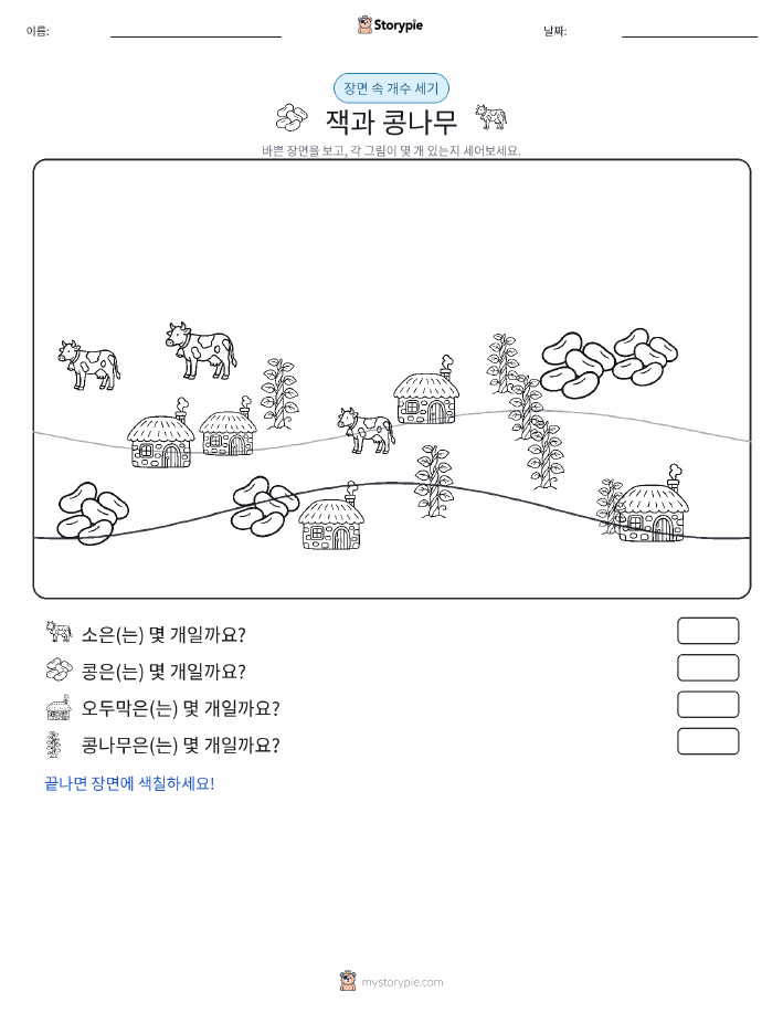세기 장면