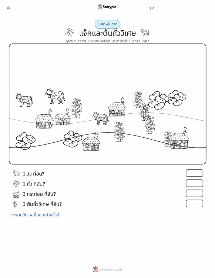 ฉากการนับ