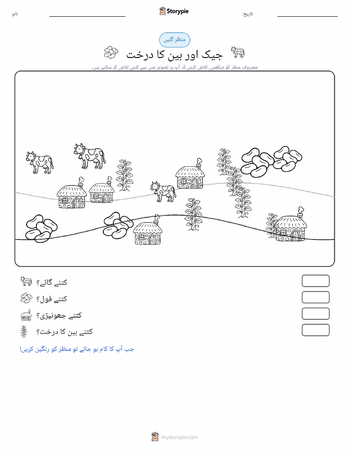 گنتی کا منظر