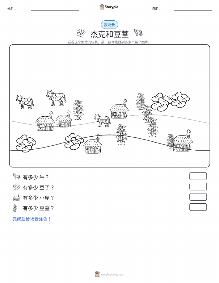 计数场景