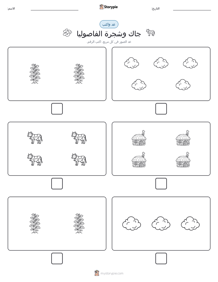 عد و اكتب