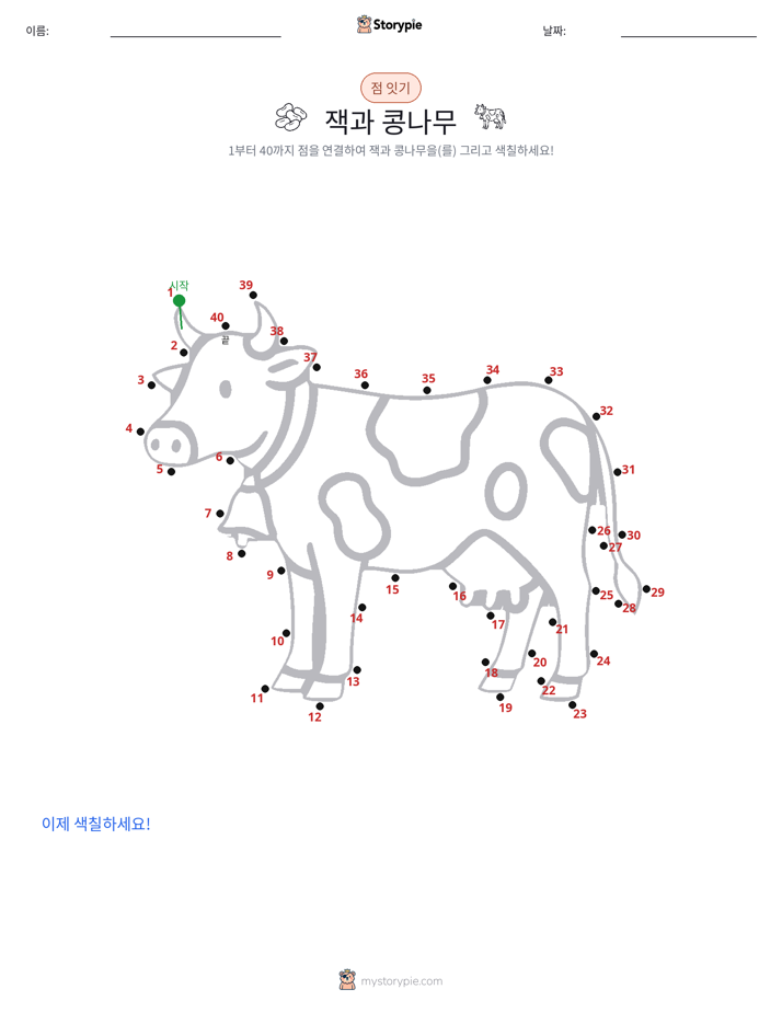 점 연결하기