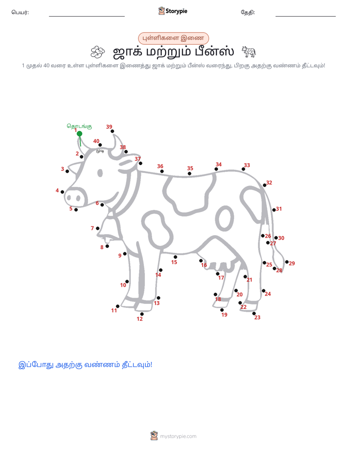 முத்து இணைப்பு
