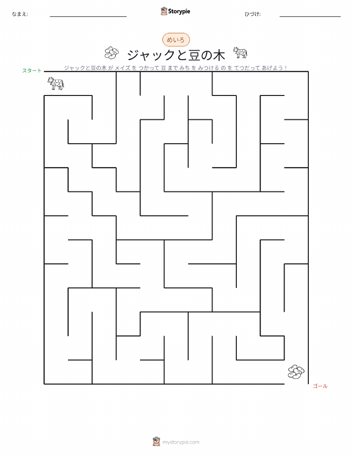 迷路