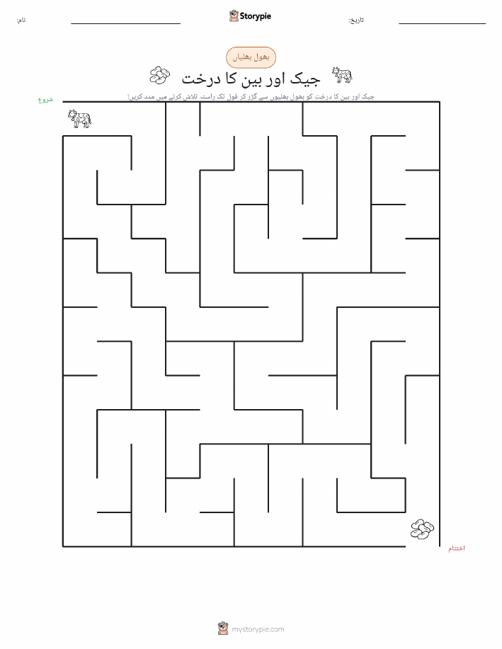 بھول بھلیاں