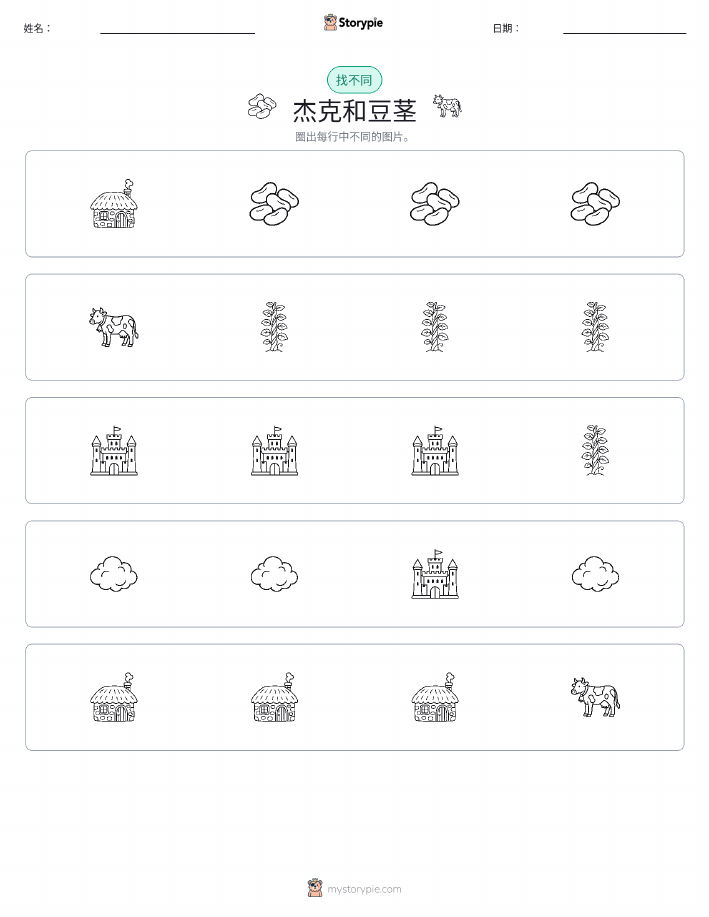 找不同