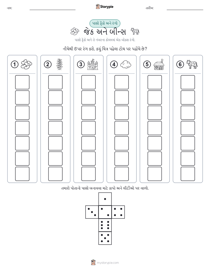 રોલ અને રંગ