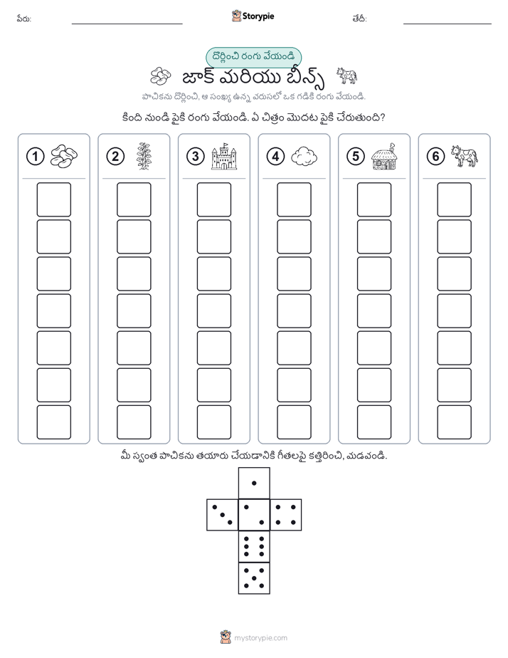 రోల్ & రంగు