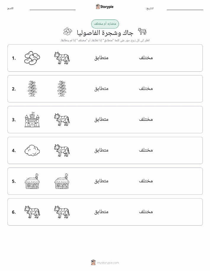 نفس أو مختلف