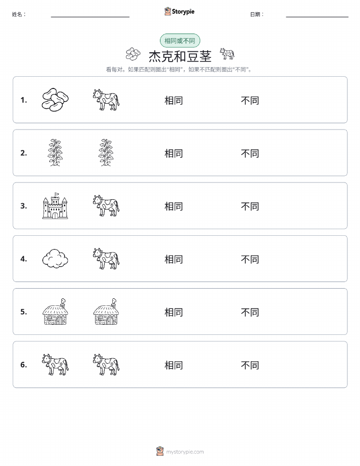 相同或不同
