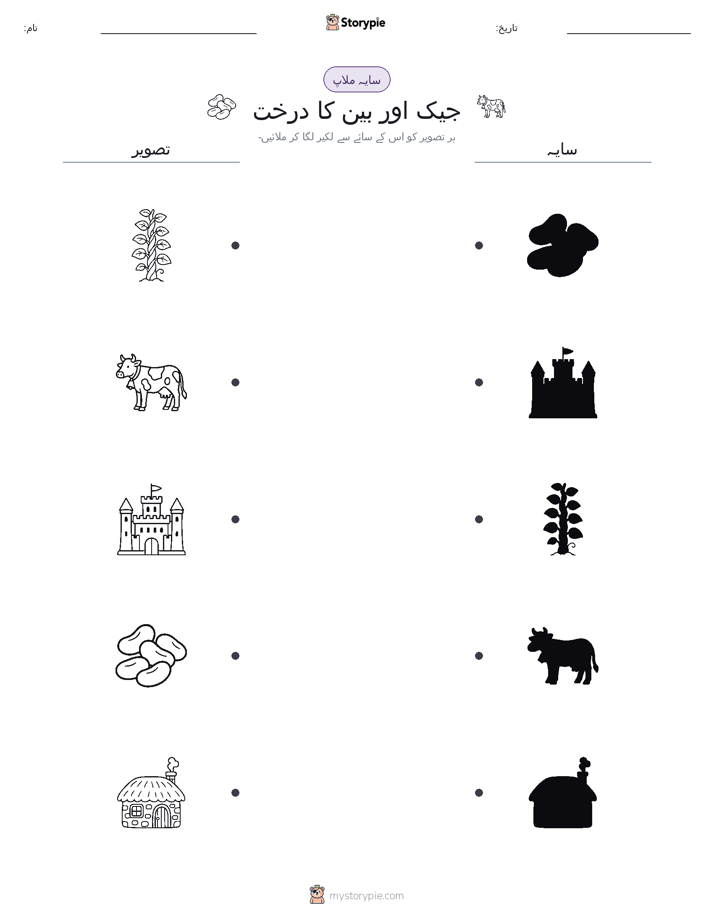 سایہ ملائیں