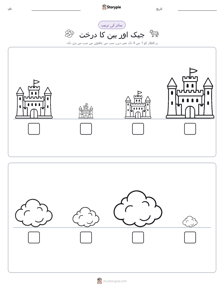 سائز کی ترتیب