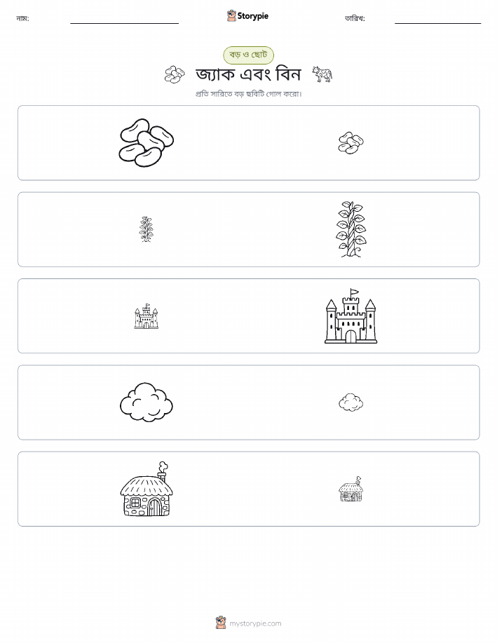 সাজানো