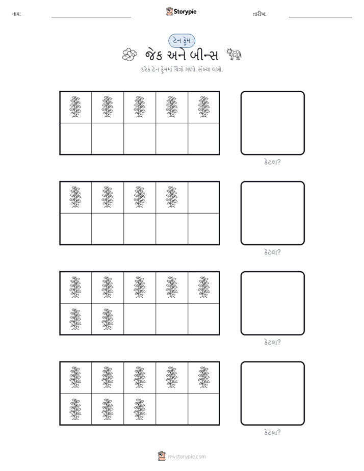 દસ ફ્રેમ