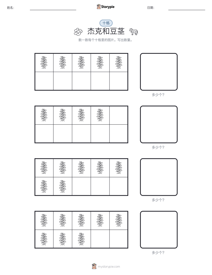 十框