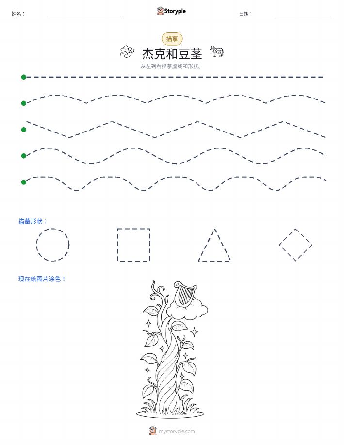 描摹