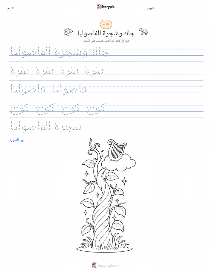 تمرين الكتابة