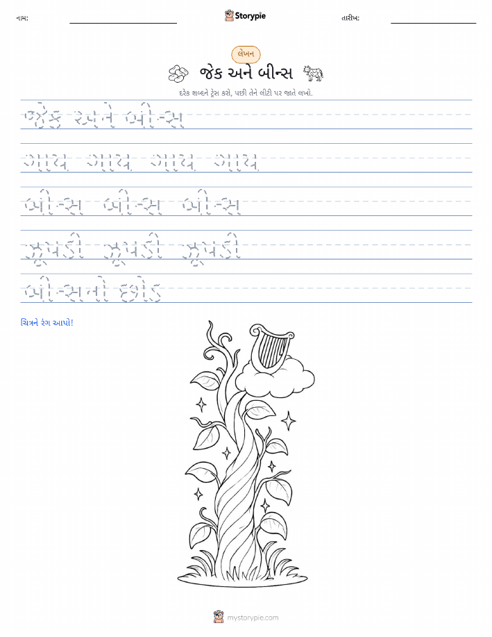 લખાણ પ્રેક્ટિસ