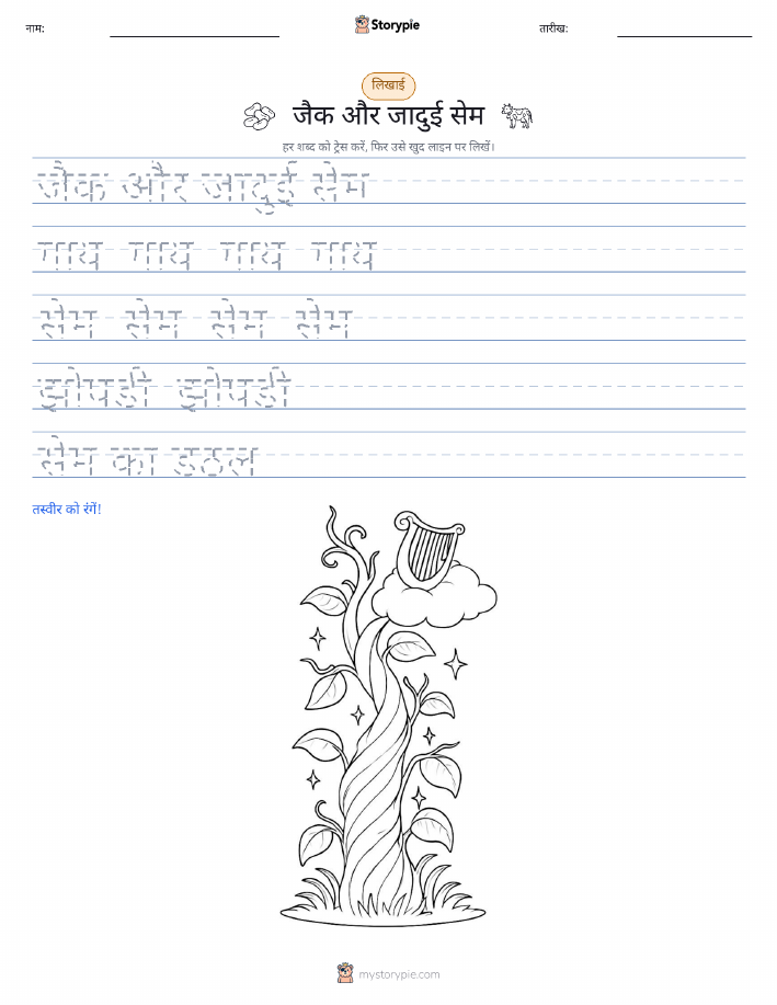 लेखन अभ्यास
