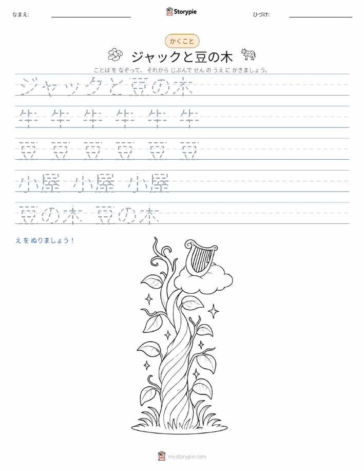 書き取り練習