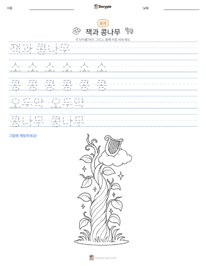 쓰기 연습