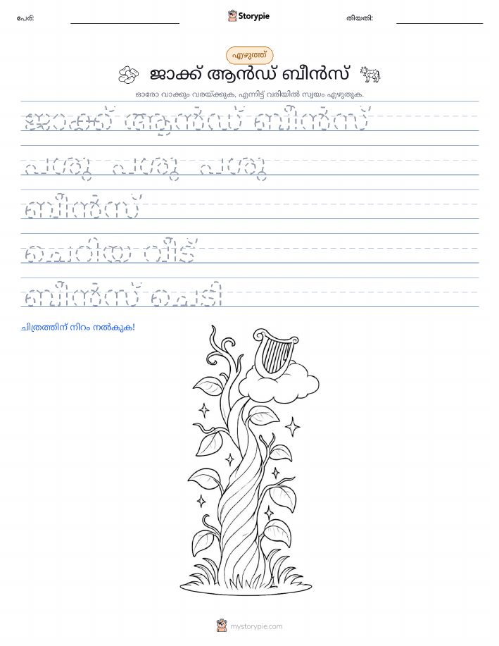 എഴുത്ത് പരിശീലനം