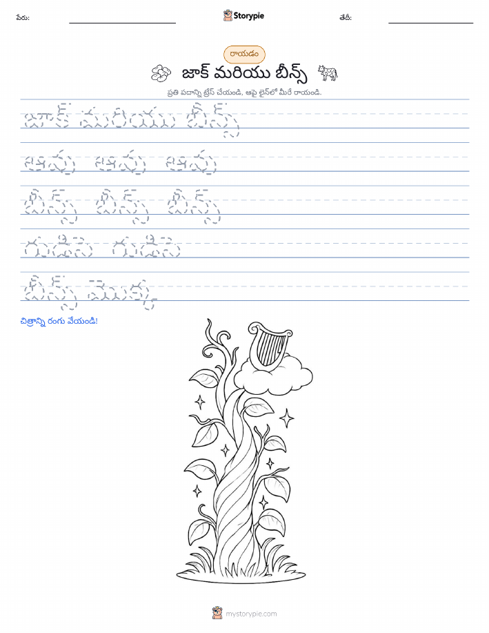 రాయడం సాధన