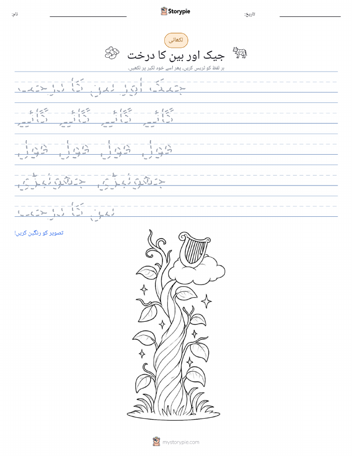 تحریری مشق