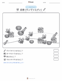 四季 (ヴィヴァルディ) の印刷可能ワークシートプレビュー